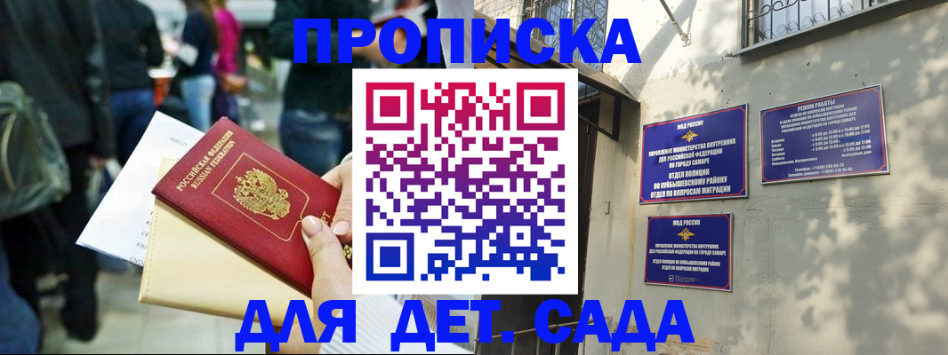 прописка ребенка в Палласовке