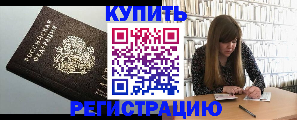 прописка регистрация в Палласовке