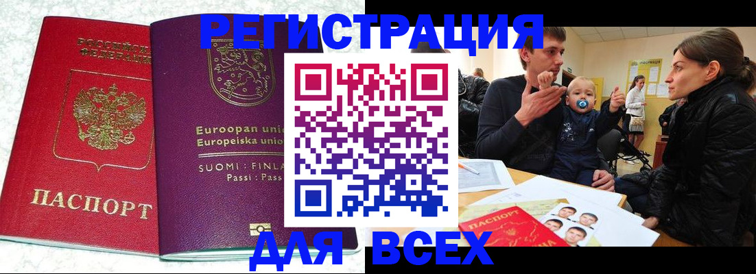 прописка для школы в Палласовке